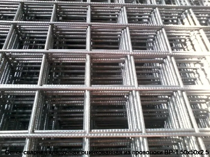 Изображение товара Сетка сварная кладочная оцинкованная из проволоки ВР-1 50х50х2.5 (м2)