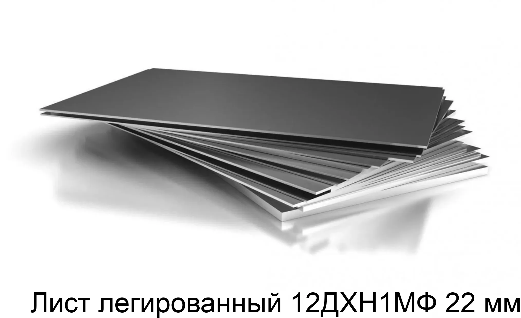 Лист легированный 12ДХН1МФ 22 мм