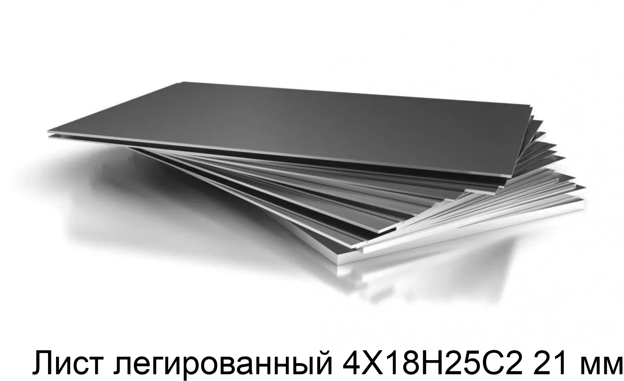 Лист легированный 4Х18Н25С2 21 мм