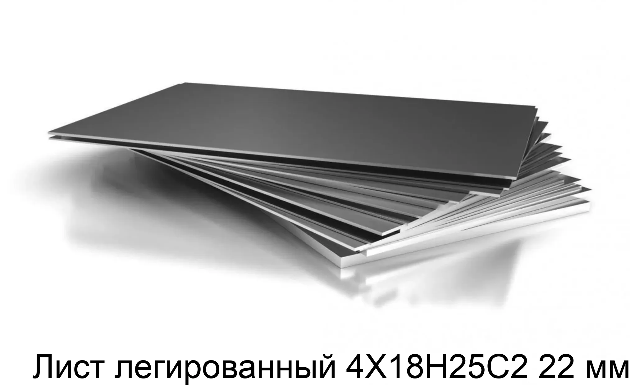 Лист легированный 4Х18Н25С2 22 мм