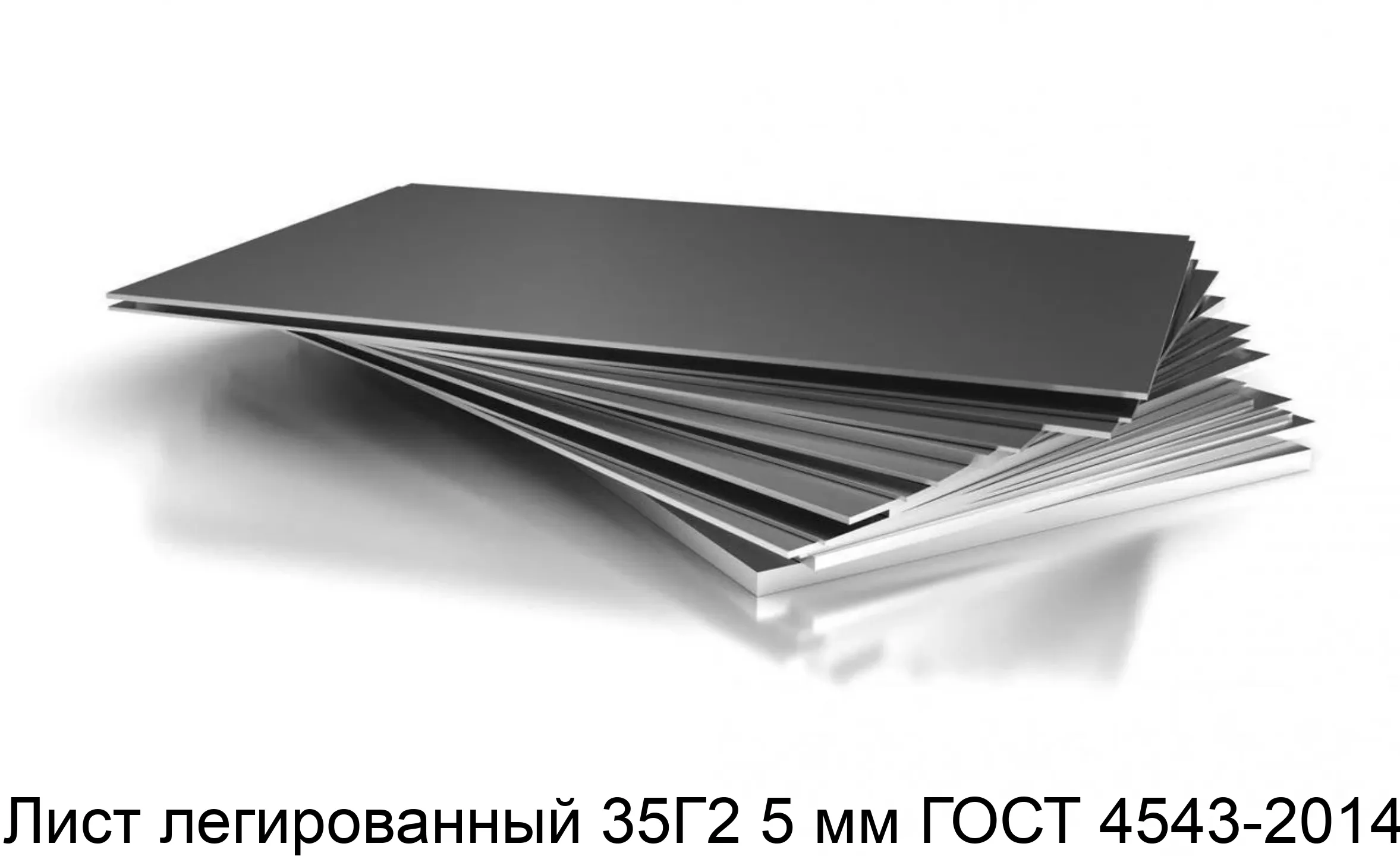 Изображение товара Лист легированный 35Г2 5 мм ГОСТ 4543-2014 (тонна)