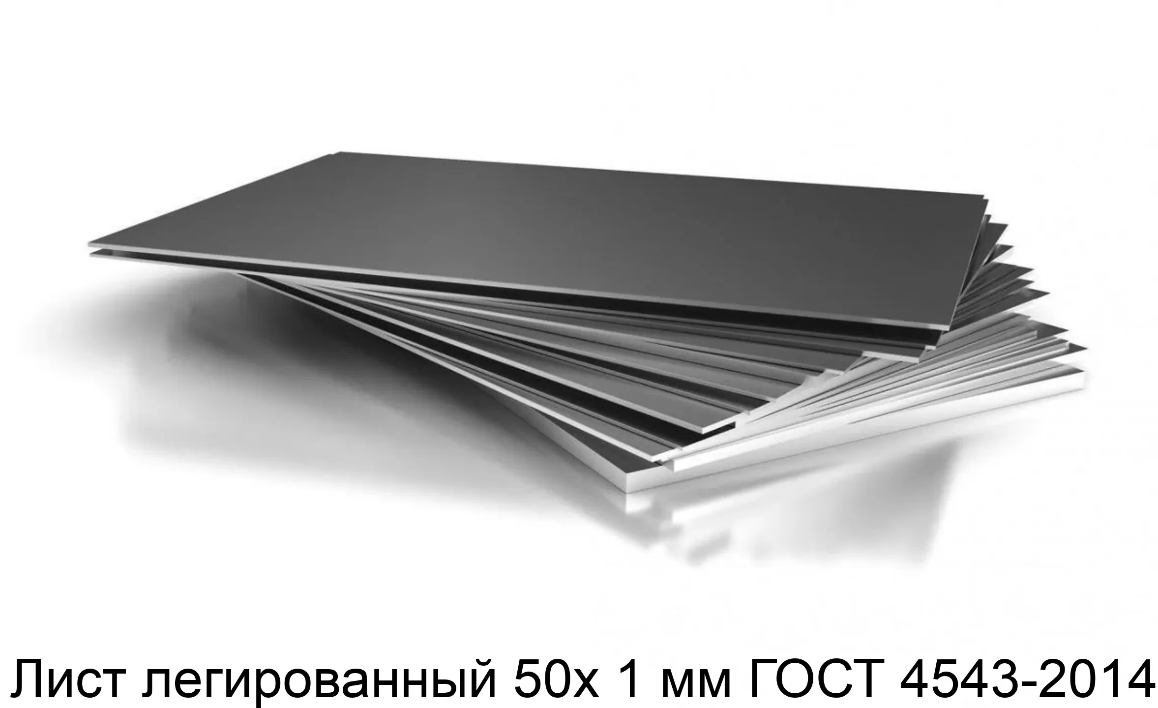 Изображение товара Легированный лист 50Х 1 мм ГОСТ 4543-2014 высокого качества