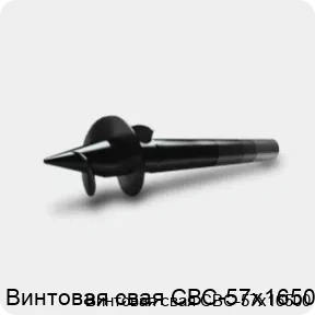 Изображение 3 - Винтовая свая СВС-57х16500