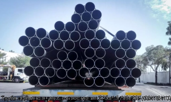 Изображение 7 - Труба нержавеющая электросварная 325х4.5 AISI 304 (08Х18Н10)