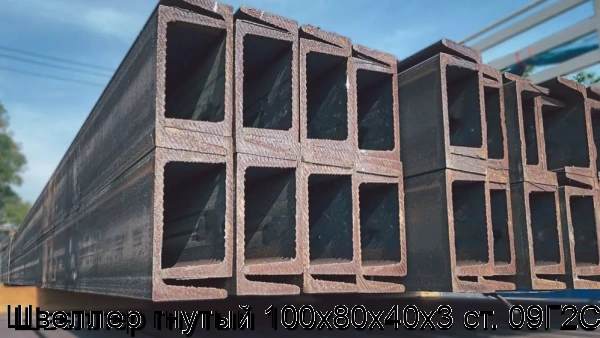 Изображение 6 - Швеллер гнутый 100х80х40х3 ст. 09Г2С