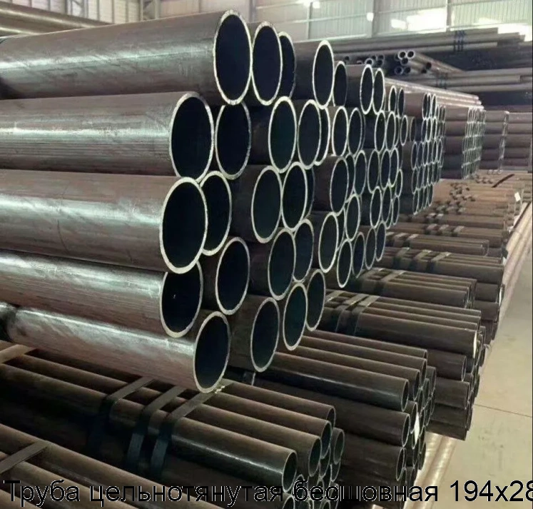 Труба цельнотянутая бесшовная 194х28