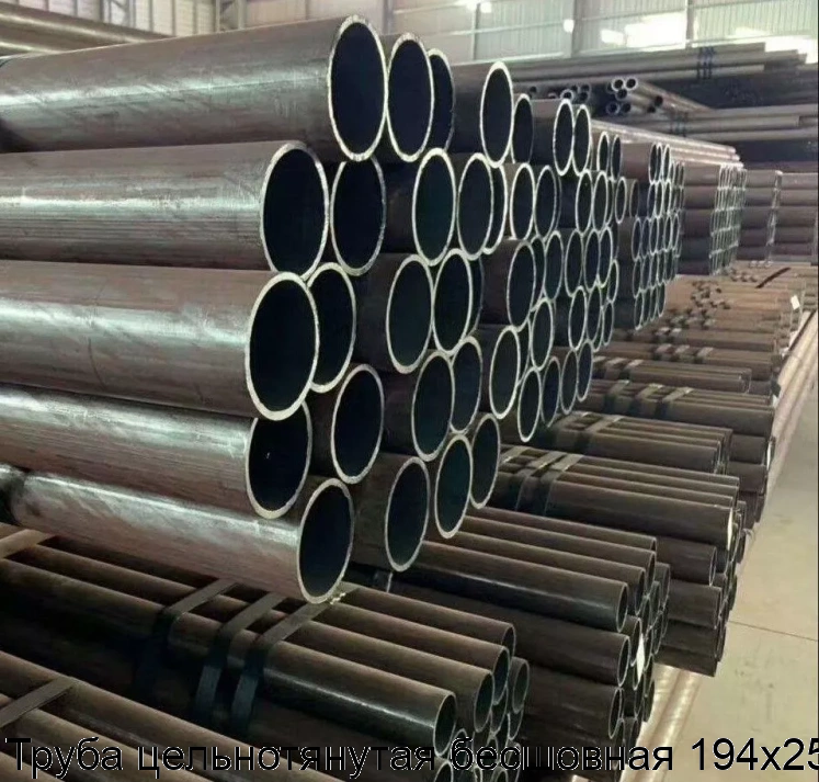Труба цельнотянутая бесшовная 194х25