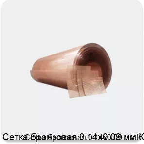 Изображение 4 - Сетка бронзовая 0.14х0.09 мм К