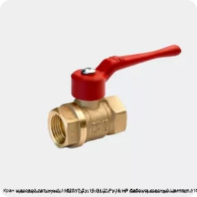 Изображение 2 - Кран шаровой латунный 11б27п7 Ду 15 G1/2" Ру16 НР бабочка красный Цветлит 11б27п7