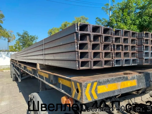 Изображение 5 - Швеллер 40 П ст. 3