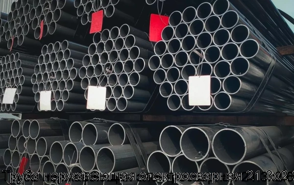 Изображение 6 - Труба нержавеющая электросварная 21.3х2.6