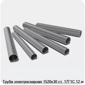 Изображение 3 - Труба электросварная 1520х30 ст. 17Г1С 12 м