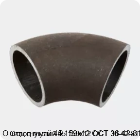 Изображение 2 - Отвод гнутый 45 159х12 ОСТ 36-42-81
