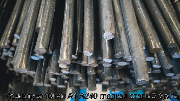 Изображение 6 - Арматура 10 мм А1 А240 гладкая сталь 3 бухта