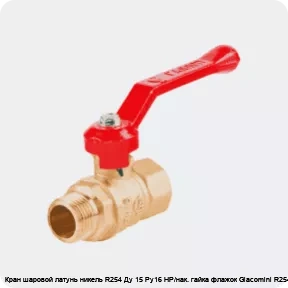 Изображение товара Шаровой кран латунь Giacomini R254 Ду 15 Ру16 с флажком