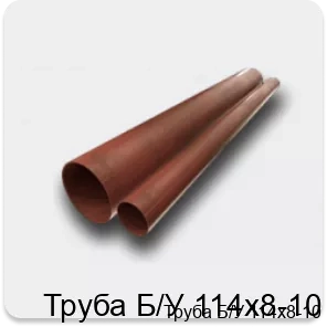 Изображение 2 - Труба Б/У 114х8-10