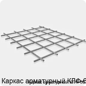 Изображение 3 - Каркас арматурный КЛФ-60