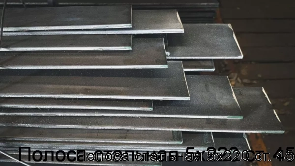 Изображение 7 - Полоса стальная 5х220 ст. 45