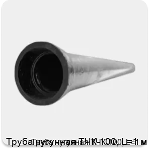 Изображение 3 - Труба чугунная ТЧК-100, L=1 м