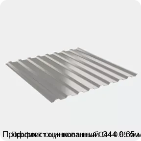 Изображение 2 - Профлист оцинкованный С44 0.65 мм