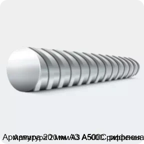 Изображение 4 - Арматура 20 мм А3 А500С рифленая