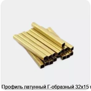 Изображение 3 - Профиль латунный Г-образный 32х15 мм