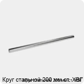 Изображение 3 - Круг стальной 200 мм ст. ХВГ