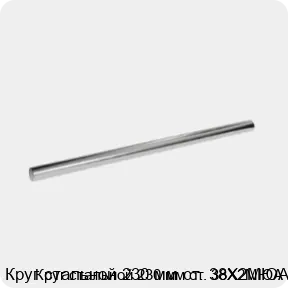 Изображение 3 - Круг стальной 230 мм ст. 38Х2МЮА