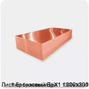 Изображение 2 - Лист бронзовый БрХ1 1300х300х1