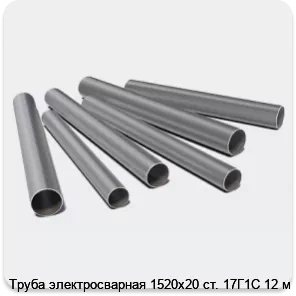 Изображение 3 - Труба электросварная 1520х20 ст. 17Г1С 12 м