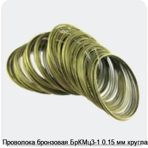 Изображение 4 - Проволока бронзовая БрКМц3-1 0.15 мм круглая