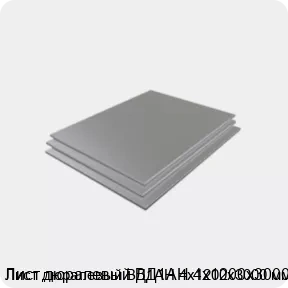 Изображение 3 - Лист дюралевый ВД1АН 4х1200х3000 мм