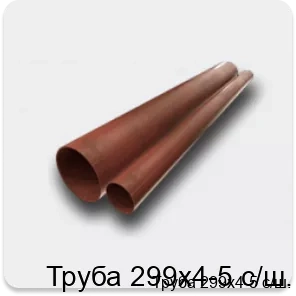 Изображение 2 - Труба 299х4-5 с/ш.