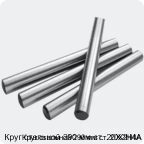 Изображение 2 - Круг стальной 290 мм ст. 20Х2Н4А