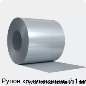 Изображение 4 - Рулон холоднокатаный 1 мм