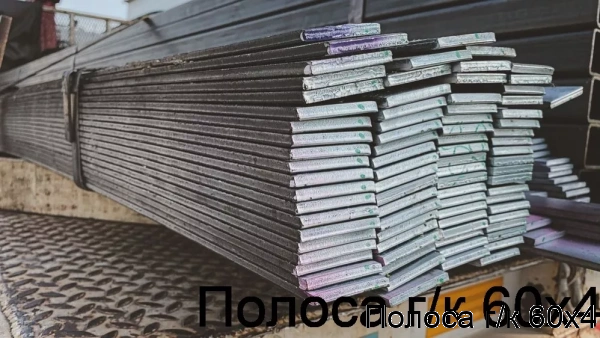 Изображение 5 - Полоса г/к 60х4