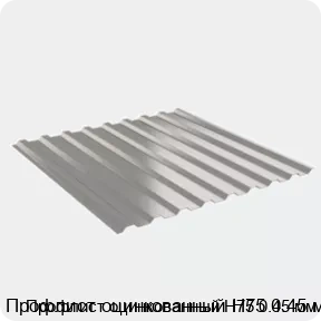 Изображение 2 - Профлист оцинкованный Н75 0.45 мм