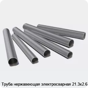 Изображение 3 - Труба нержавеющая электросварная 21.3х2.6