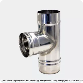 Изображение 3 - Тройник сталь переходной Дн 89х3,5-57х3,0 (Ду 80х50) бесшовный под приварку ГОСТ 17376-2001 УТД