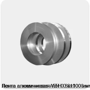 Изображение товара Лента алюминиевая А5Н 0.8х1000 мм (кг)