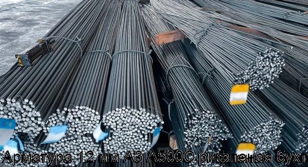 Изображение 5 - Арматура 12 мм А3 А500С рифленая бухта