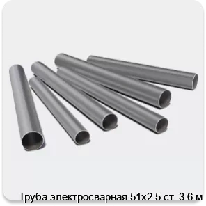 Изображение 3 - Труба электросварная 51х2.5 ст. 3 6 м