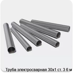 Изображение 3 - Труба электросварная 30х1 ст. 3 6 м