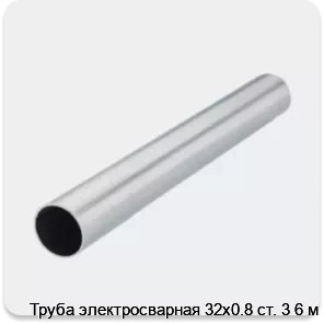 Изображение 2 - Труба электросварная 32х0.8 ст. 3 6 м