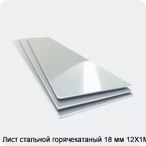 Изображение 4 - Лист стальной горячекатаный 18 мм 12Х1МФ
