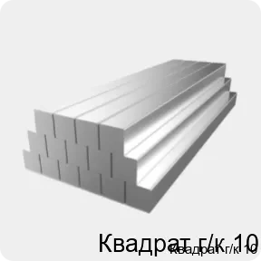 Изображение 2 - Квадрат г/к 10