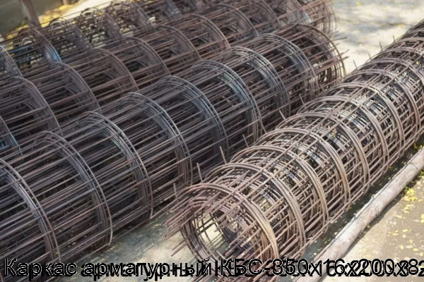 Изображение 6 - Каркас арматурный КБС-350х16х200х8-2