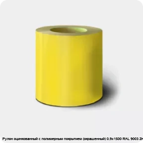 Изображение 2 - Рулон оцинкованный с полимерным покрытием (окрашенный) 0.9х1500 RAL 9003 Zn140 2кл.