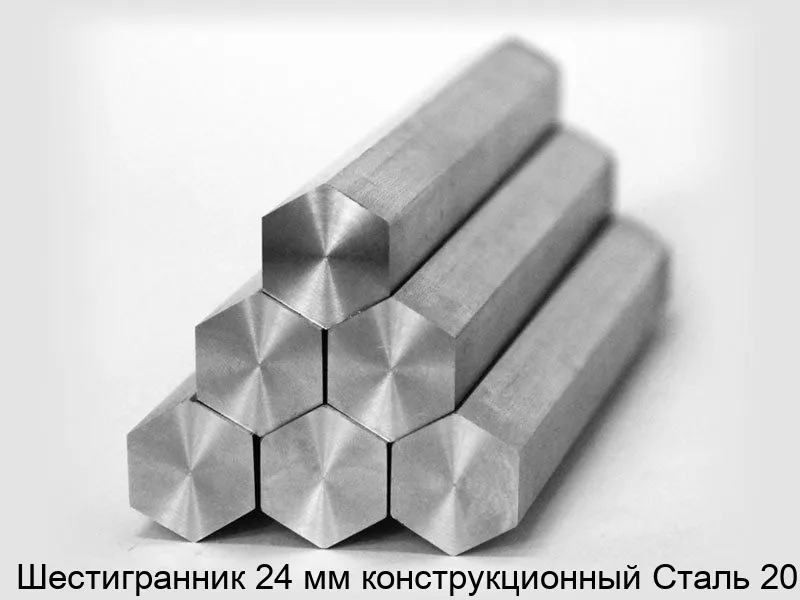 Изображение товара Шестигранник 24 мм конструкционный Сталь 20 (тонна)