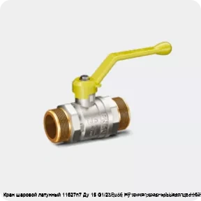 Изображение 3 - Кран шаровой латунный 11б27п7 Ду 15 G1/2" Ру16 НР рычаг красный Цветлит 11б27п7